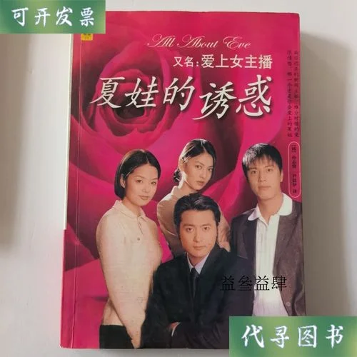 爱上女主播夏娃结局_1