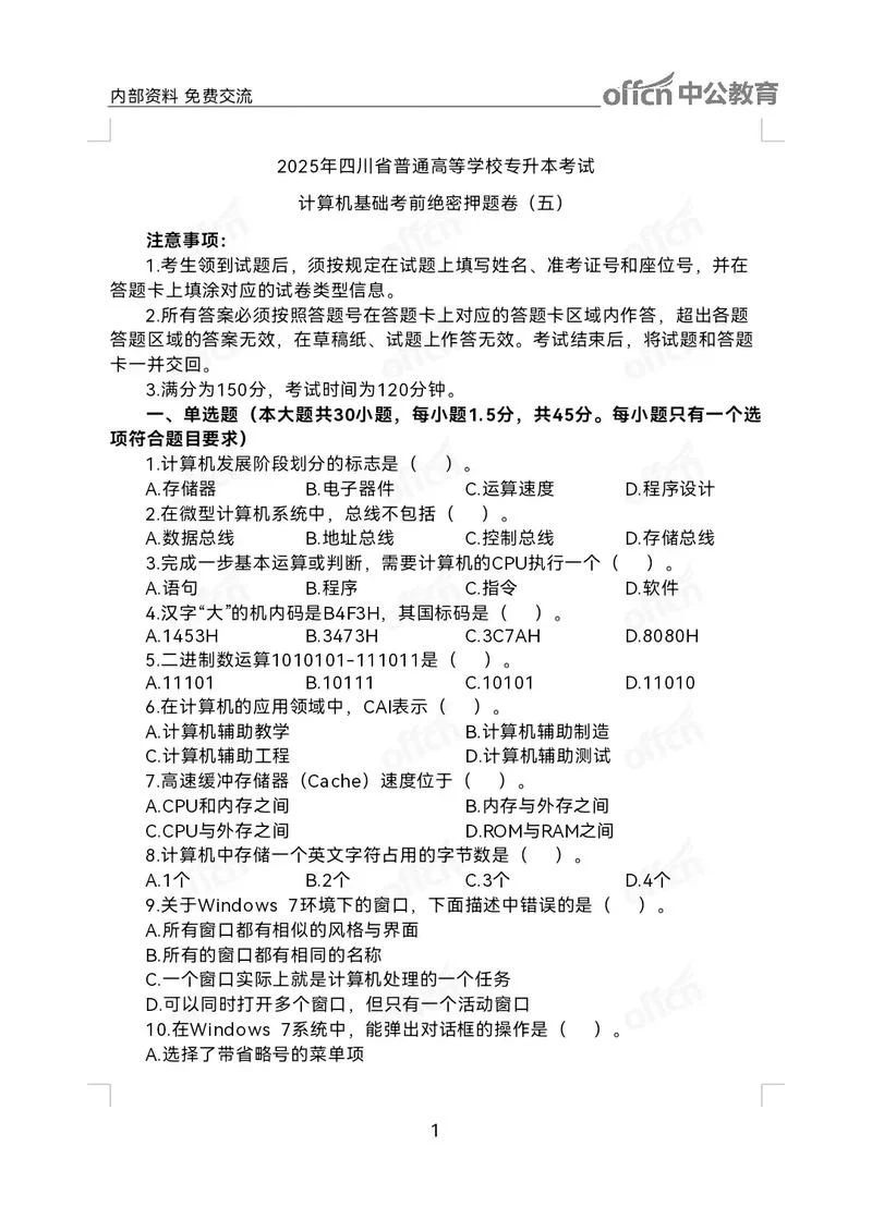 计算机考研真题及答案-计算机考研真题及答案
