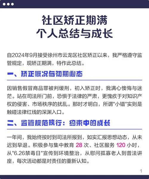 矫正期满个人总结怎么写_1