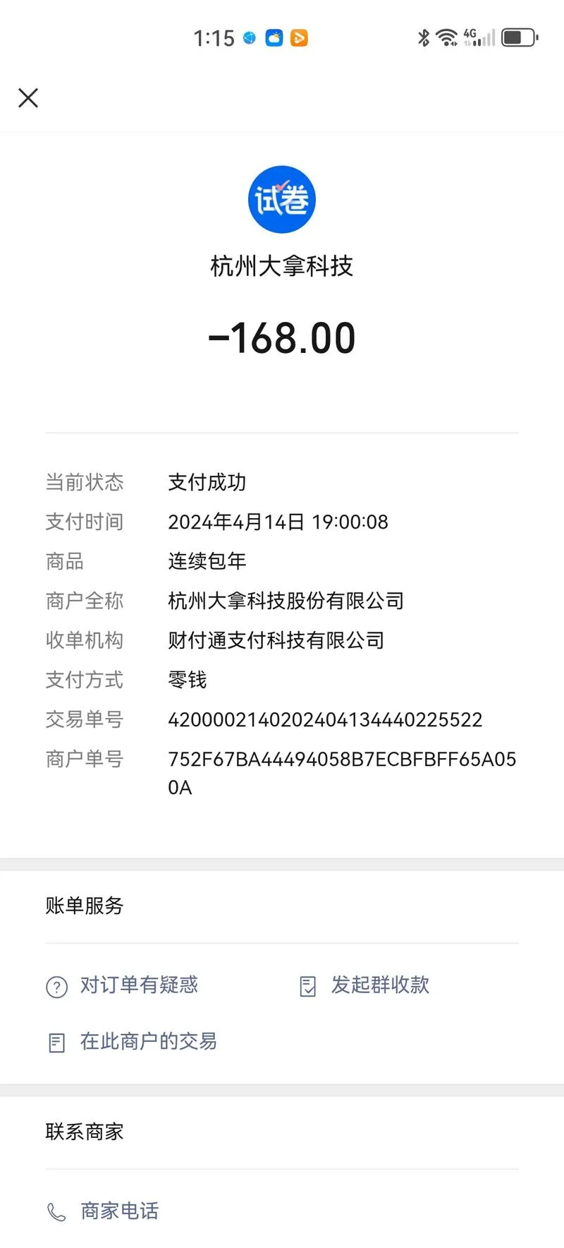 微信平台认证费用_1