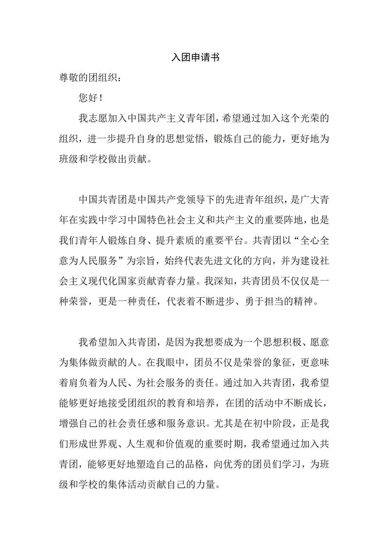 中国民盟入盟申请书-中国民盟入盟申请书