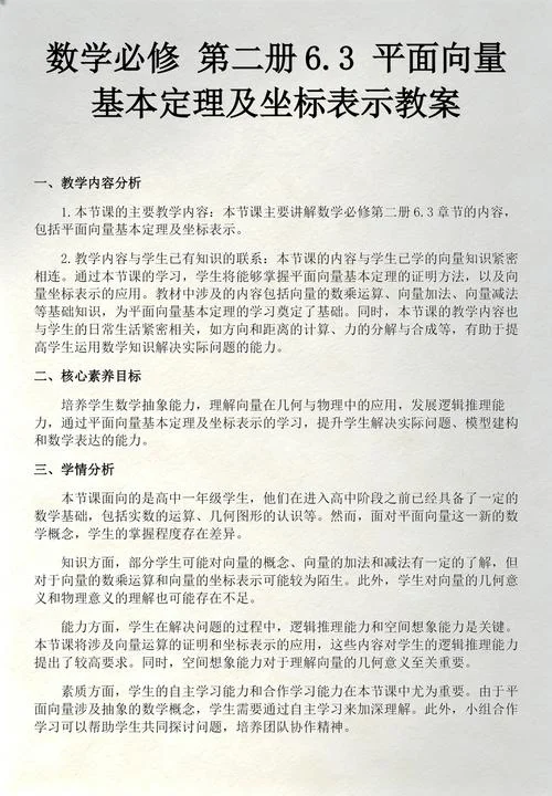 高一数学平面向量基本定理-向量基本定理