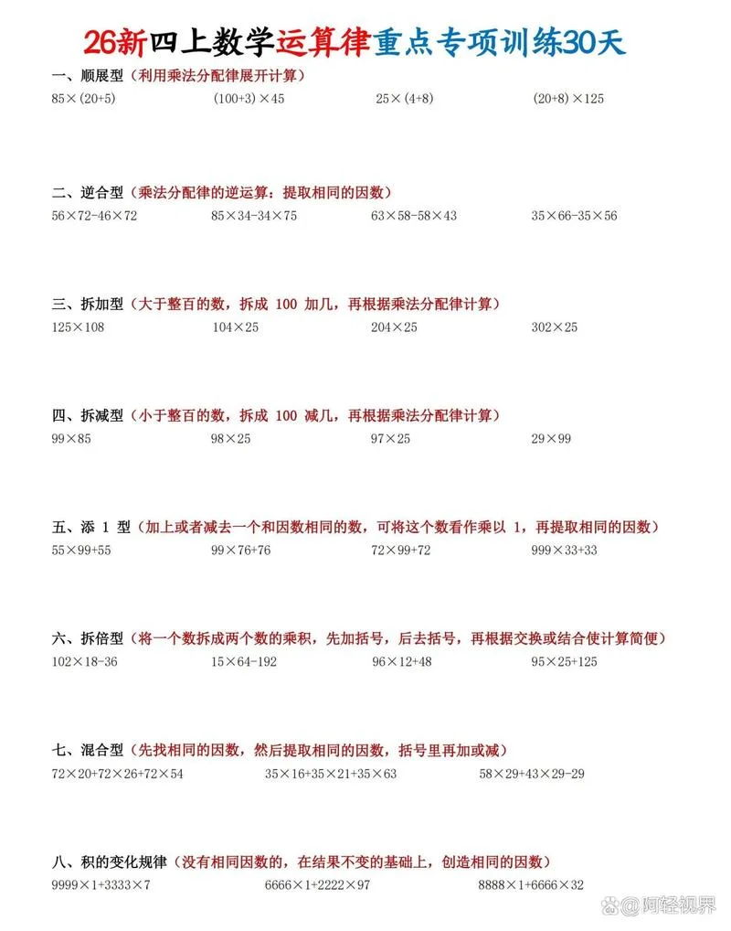 四年级运算定律公式_2