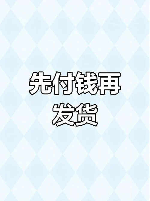 货到付款什么意思?_2