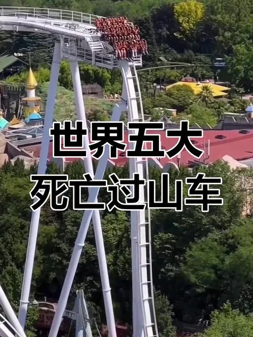梦见过山车是什么意思_1