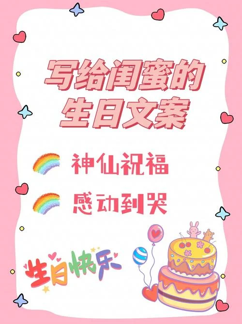 对闺蜜送生日祝福的话-闺蜜生日祝福短信