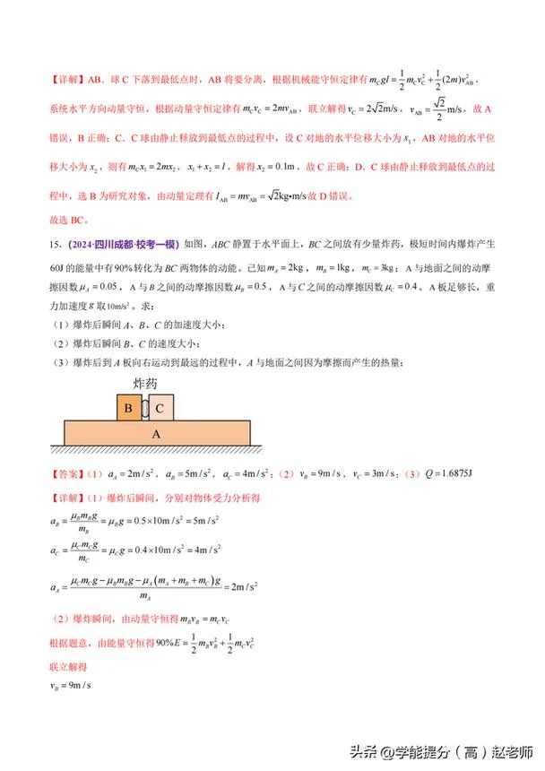 高中动量定理_1