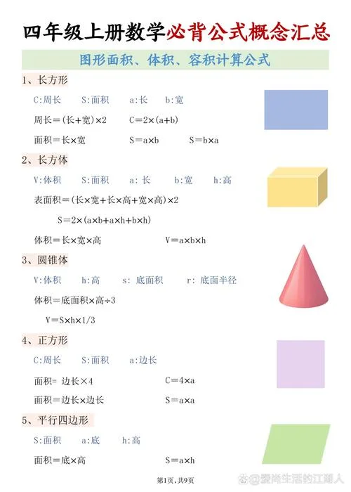 长方形的面积计算公式小学_1