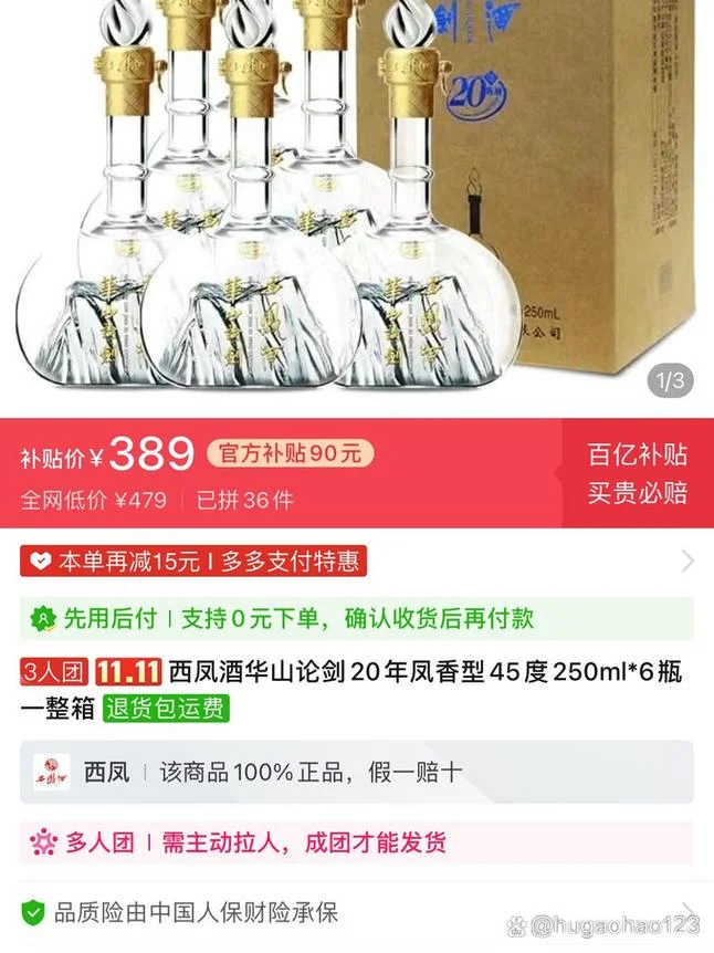 华山论剑多少钱_2