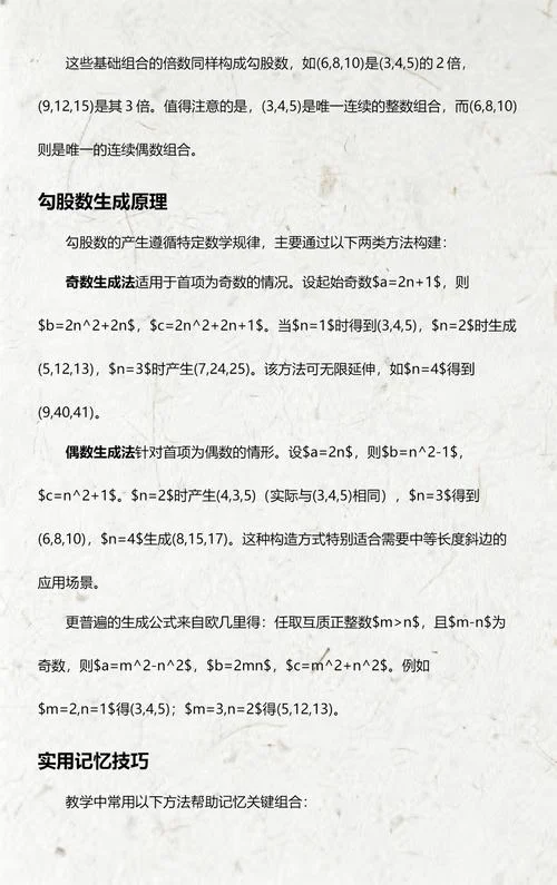 勾股定理有哪些数字_1