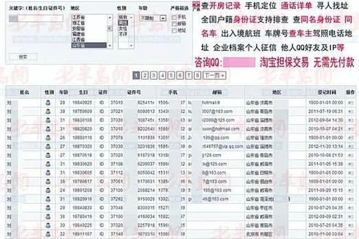 怎么通过身份证号查名字_1