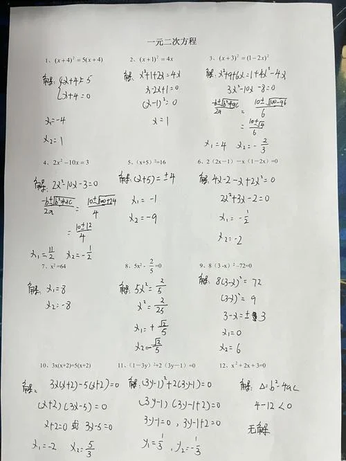 公式法解一元二次方程的公式步骤-公式法解一元二次方程步骤