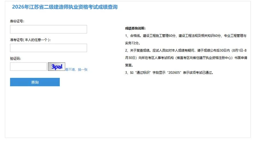 江苏省二建考试报名_1