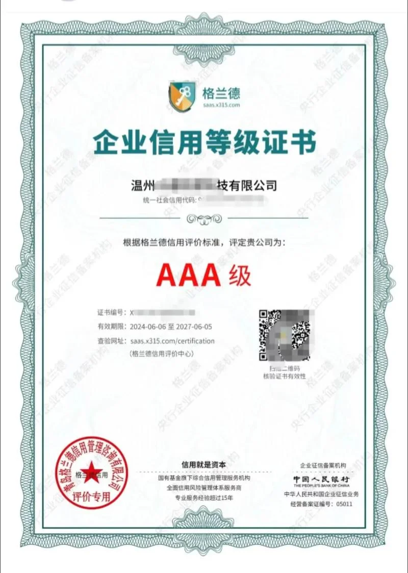 中国诚信信用认证_1