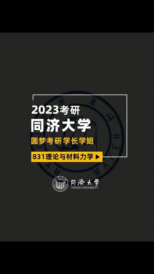 同济上大考研联盟论坛_1