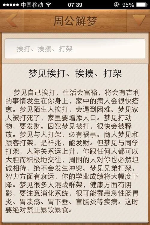 梦到与人打架和解_1