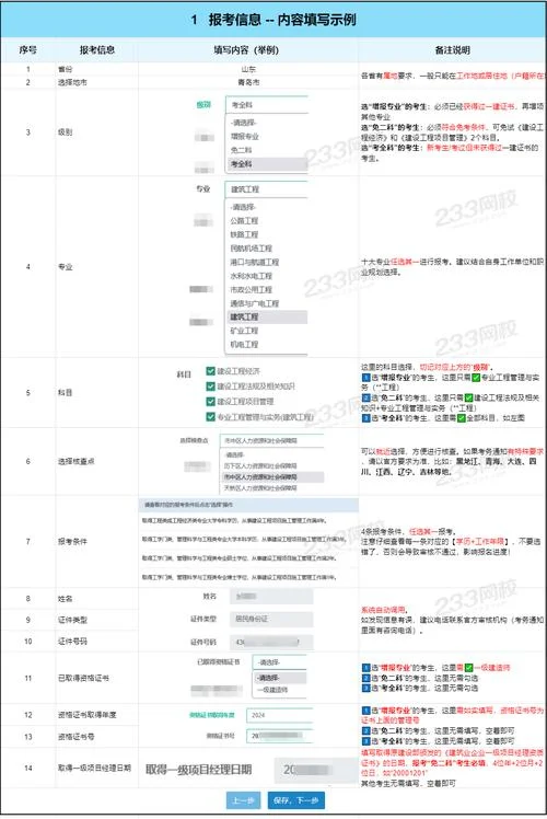 一建报名报考要求_2