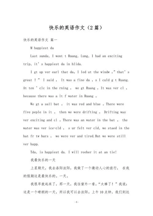 令人愉快的英语怎么写_1