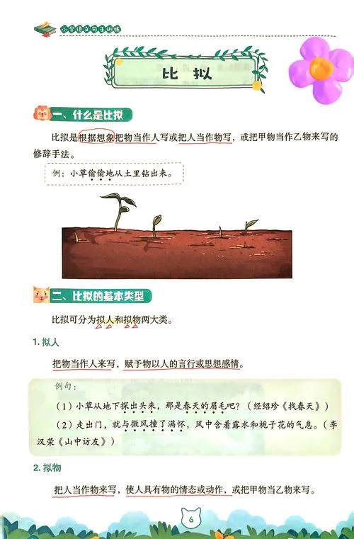 修辞手法_2