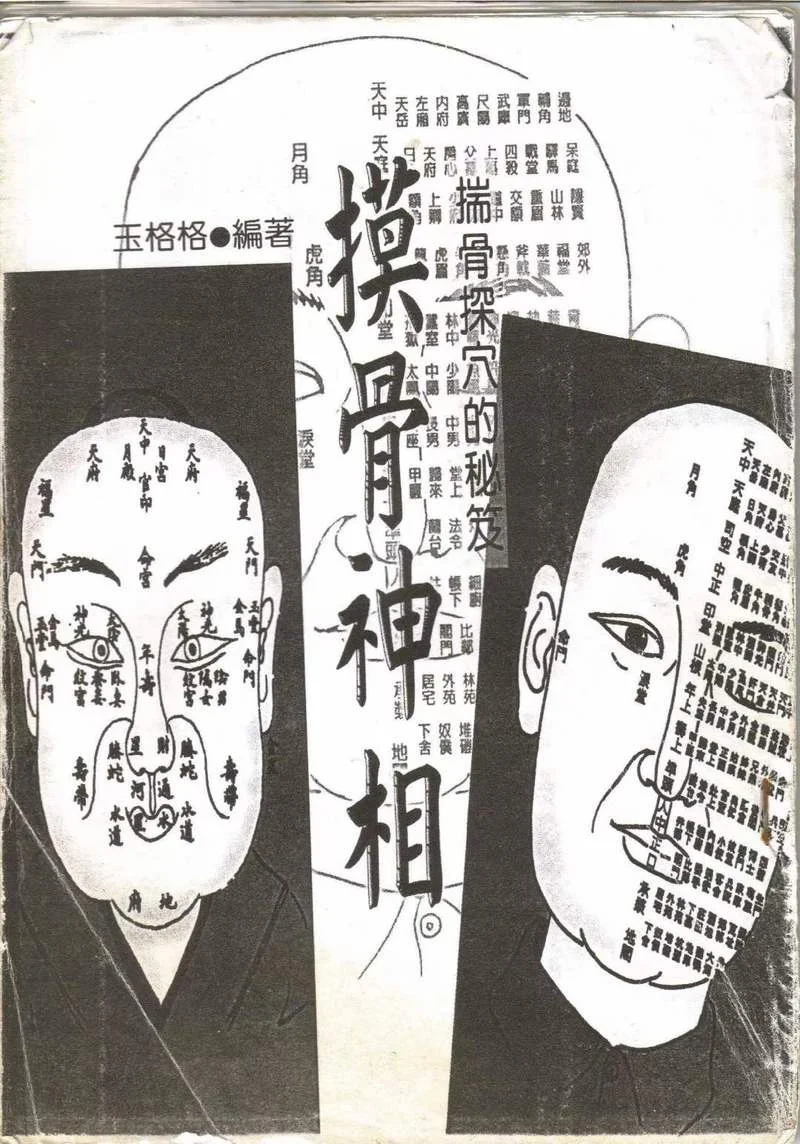 磨骨算命-磨骨算命关键词
