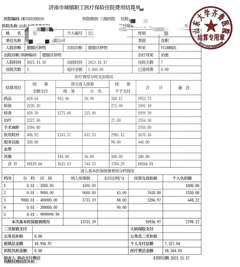 医保卡如何查消费明细_1