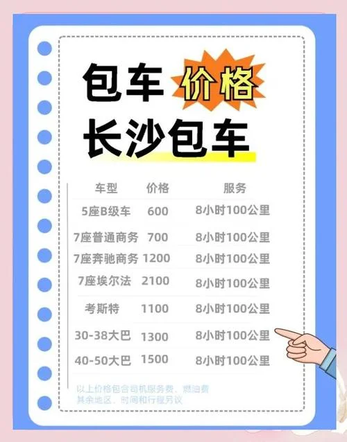 深圳包车带司机一天多少钱_1