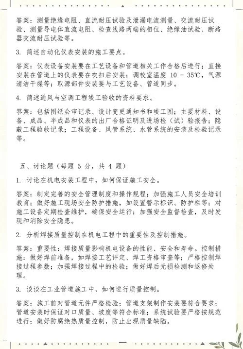 二建机电工程试题_1