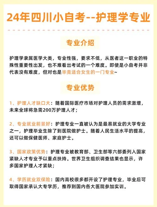 自考护士专业报名条件_2