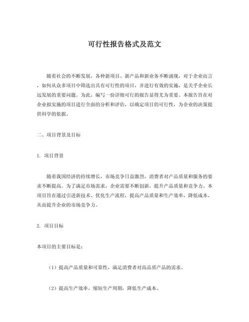 项目合作可行性报告_1