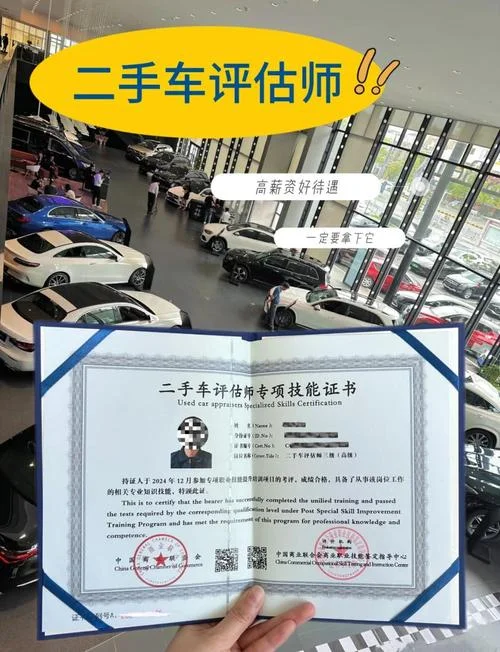 二手车评估师证书查询_1