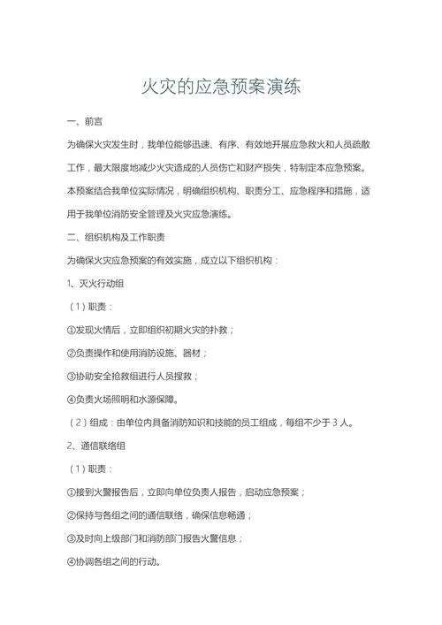 简单的应急预案怎么写_2