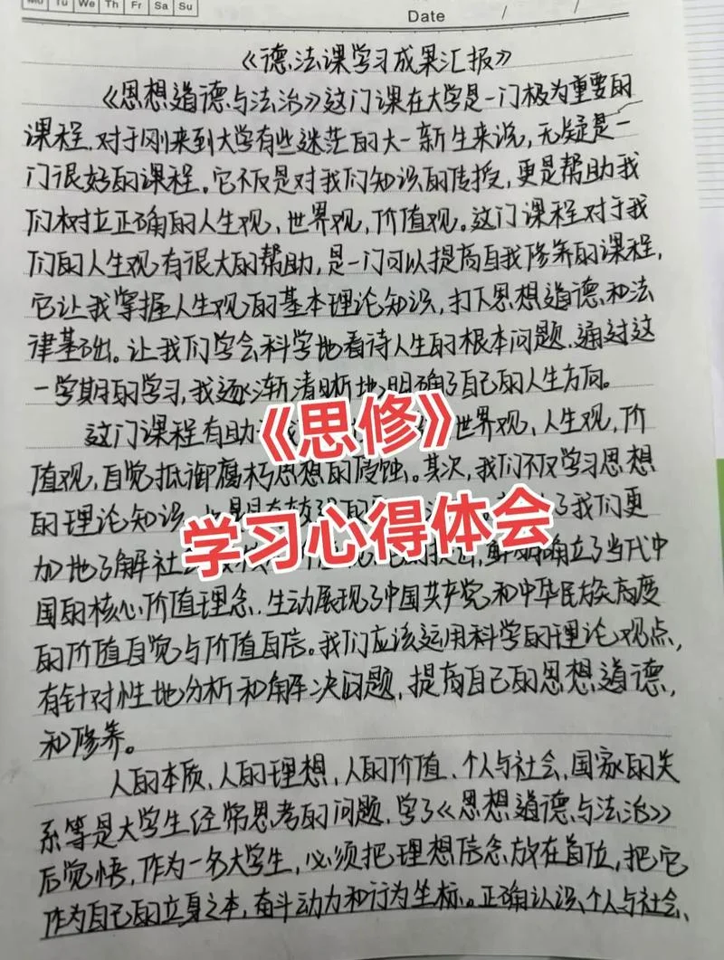 大学第十章读后感悟_2