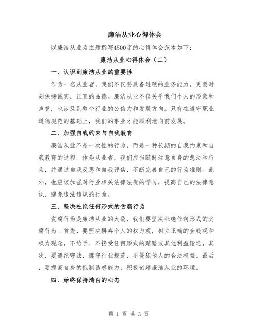 勤廉榜样谈自身感悟_2