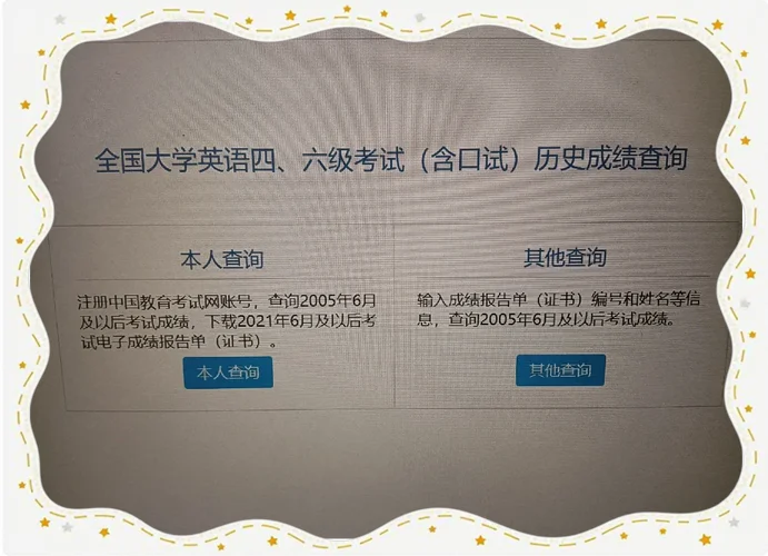 四级考试成绩官网查询_1