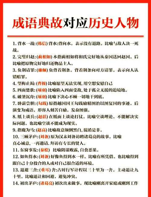 史记中的成语及出处-史记中成语及出处