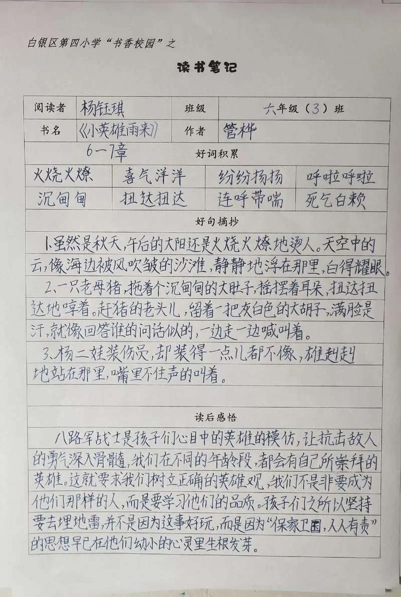 小英雄鲁小花读后感-鲁小花读后感