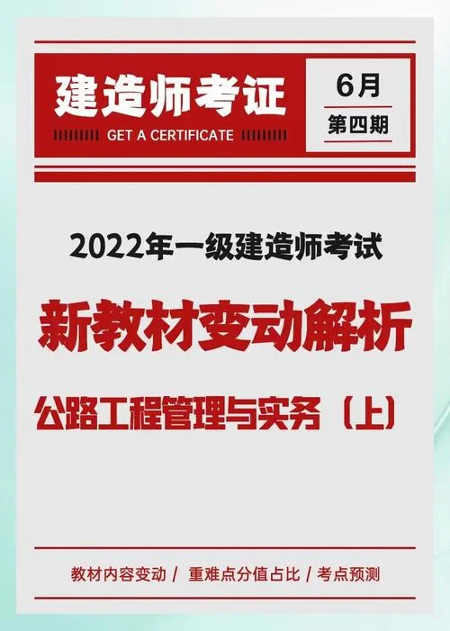 2022年一建官方教材_2