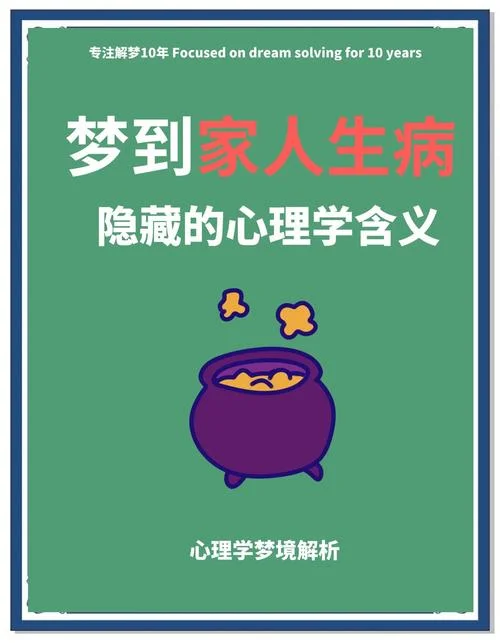 梦到自己生病了-梦到自己患病