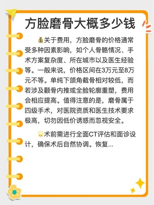 磨脸骨需要多少钱_2