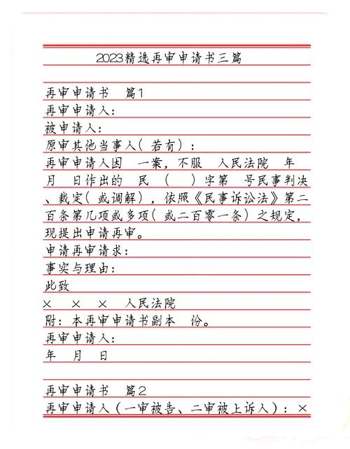 行政案件再审申请书_1