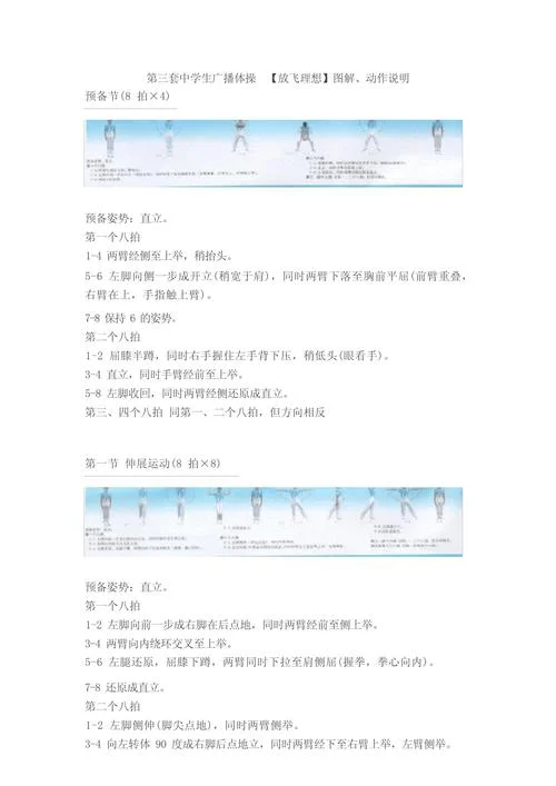 学广播操要怎么做-学广播操怎么做