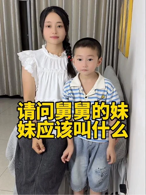 舅舅的女儿叫什么表姨-舅舅女儿表姨