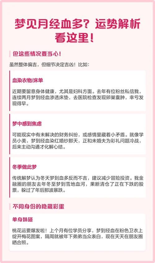 梦见自己大姨妈好多血_1