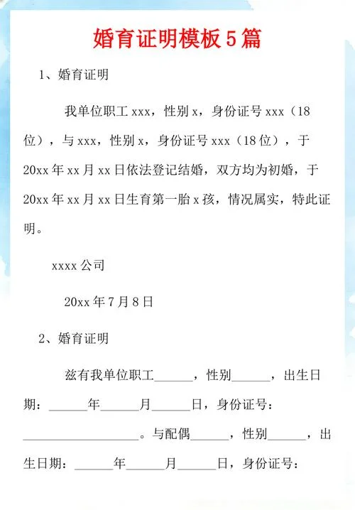 初婚未育证明怎么开_1