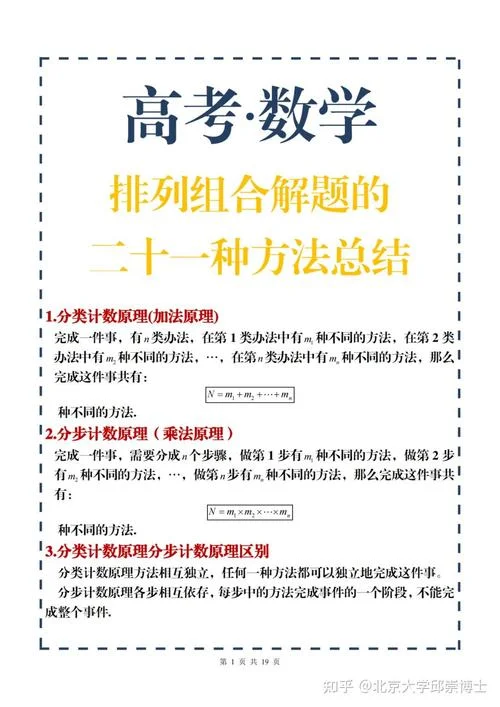 高中数学的排列组合公式_1