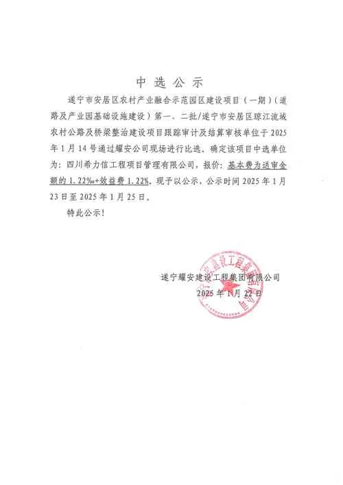遂宁城市建设项目管理有限责任公司-遂宁城建项目管理公司