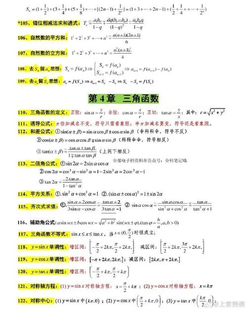 四川高中数学公式大全_1