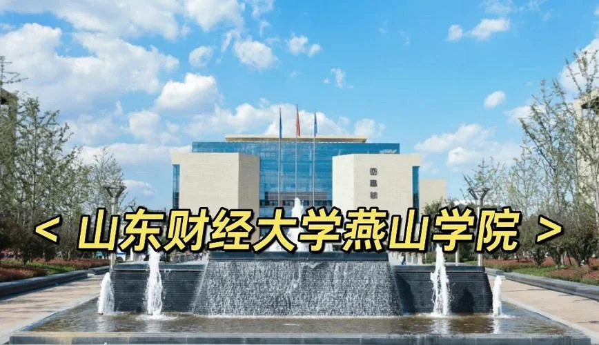 山东财经大学官网首页-
