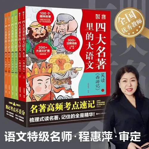 三国演义红楼梦水浒传西游记的作者是谁-四大名著作者是谁