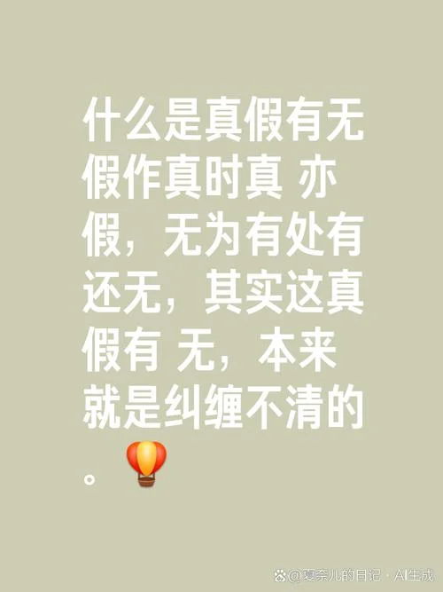 什么道理是真的-什么道理是真的